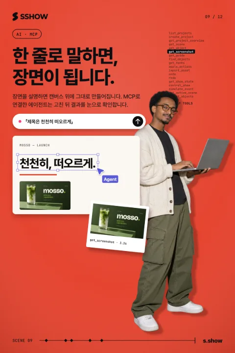 포스터: 한 줄로 말하면, 장면이 됩니다.