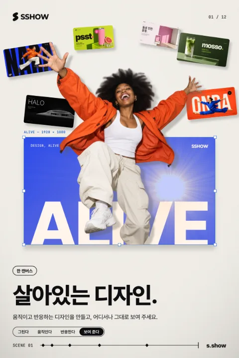 포스터: 살아있는 디자인.