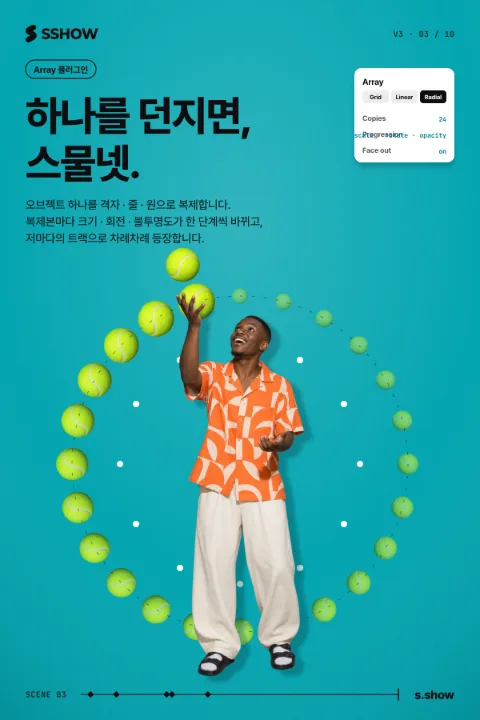 포스터: 하나를 던지면, 스물넷.