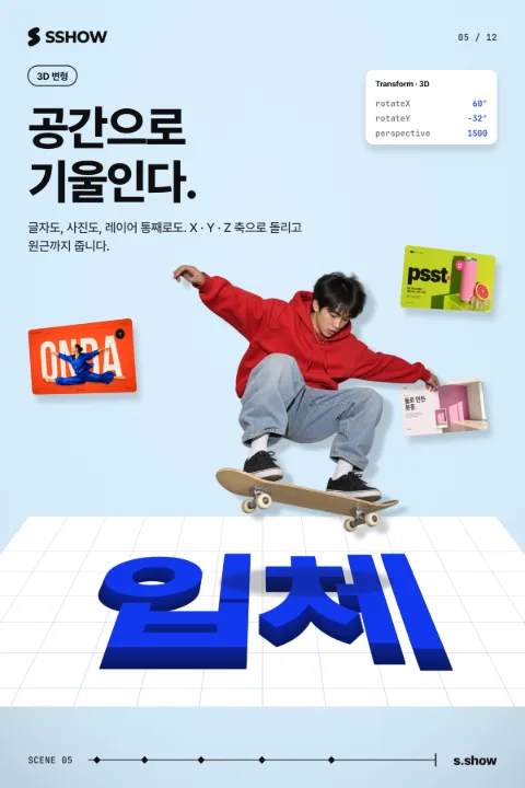 포스터: 공간으로 기울인다.