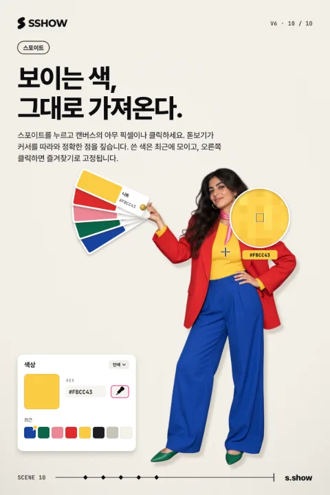 포스터: 보이는 색, 그대로 가져온다.