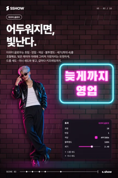 포스터: 어두워지면, 빛난다.