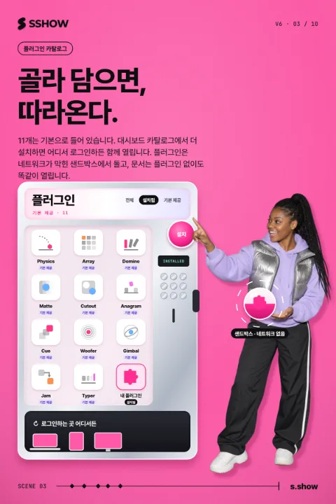 포스터: 골라 담으면, 따라온다.