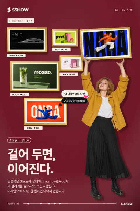 포스터: 걸어 두면, 이어진다.