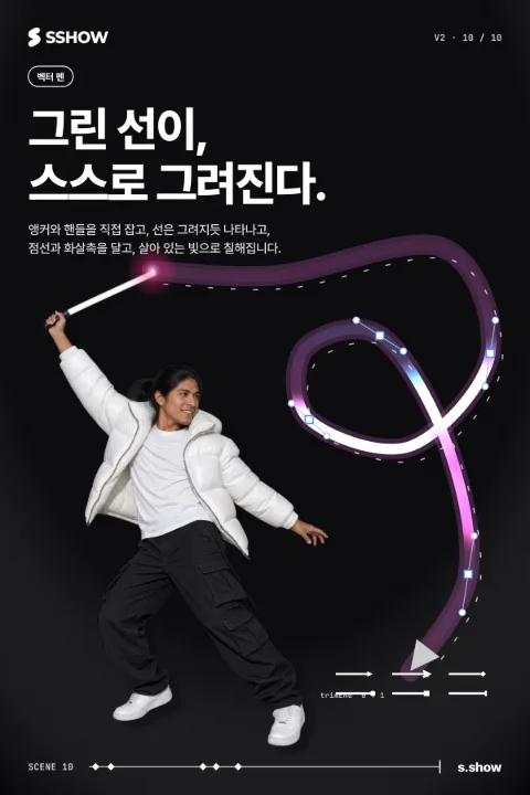 포스터: 그린 선이, 스스로 그려진다.