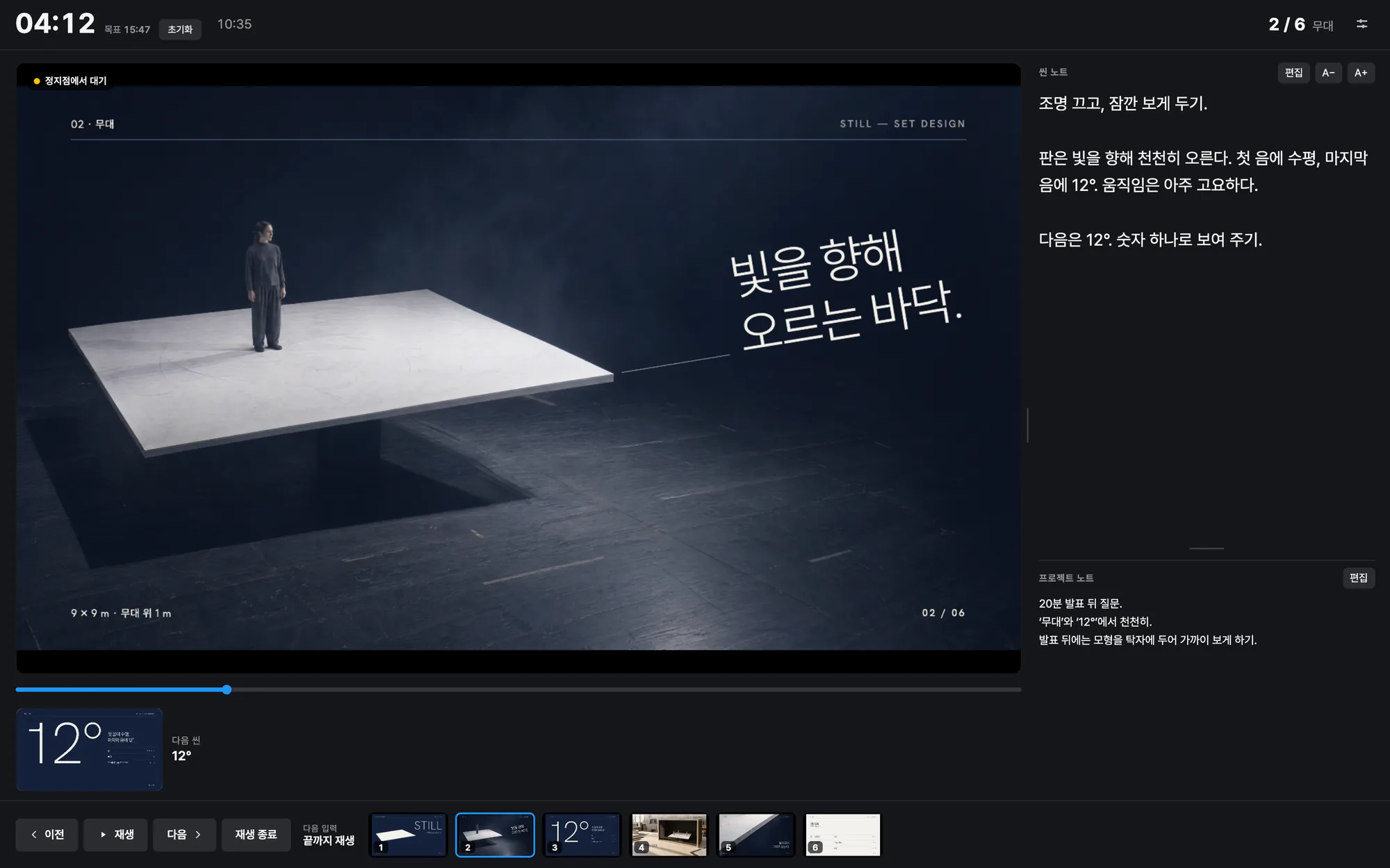 발표자 보기. STILL 프레젠테이션의 지금 씬과 노트, 다음 씬