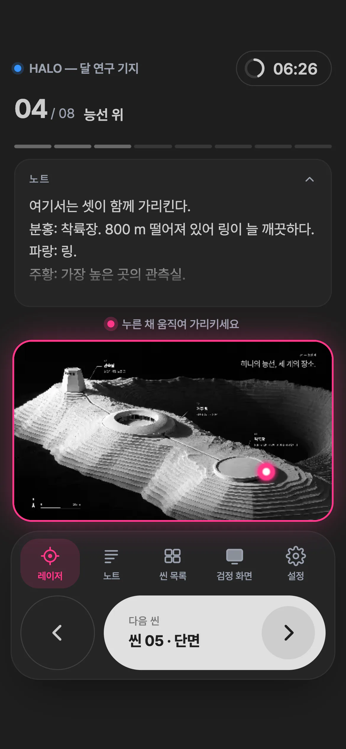 폰 리모컨 화면. 노트, 레이저, 이전과 다음 씬 버튼