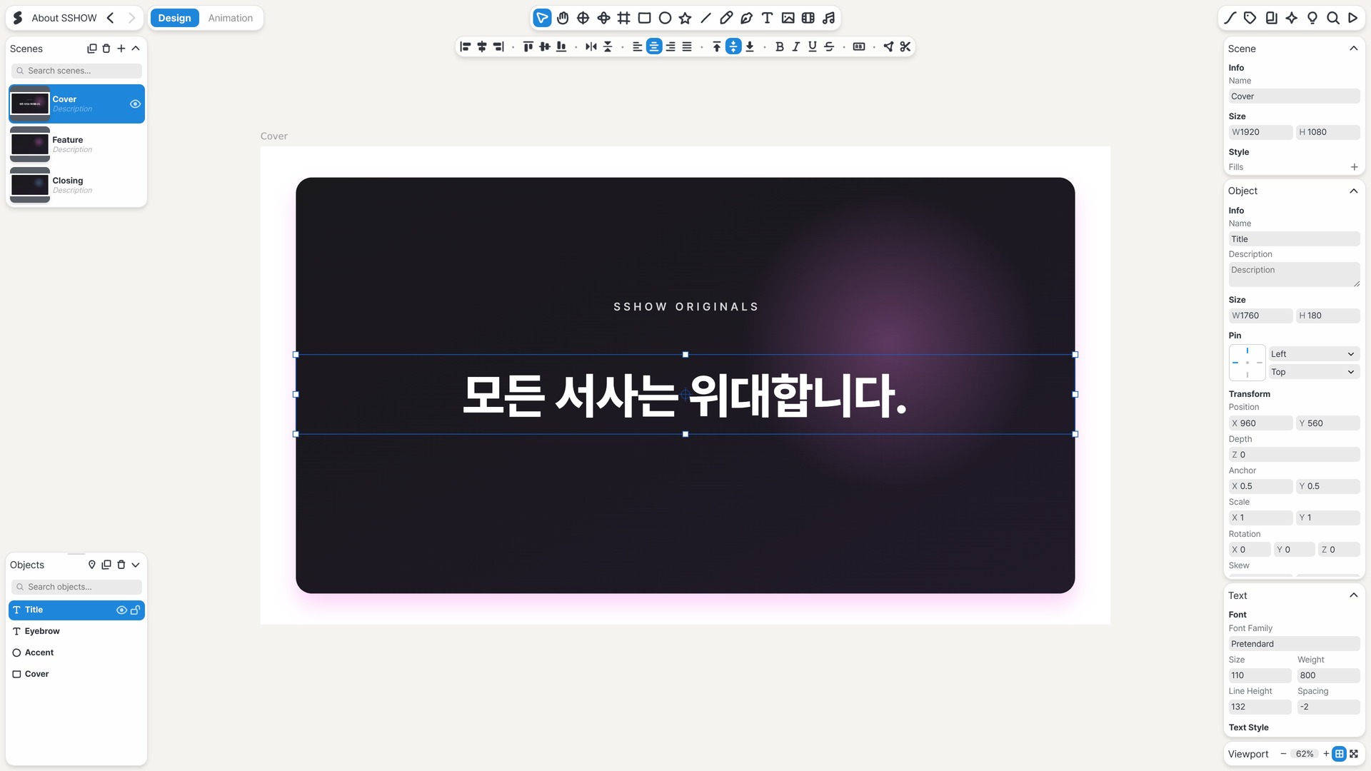 SSHOW 에디터 — 사명 문장이 텍스트 오브젝트로 놓인 실제 캔버스 화면